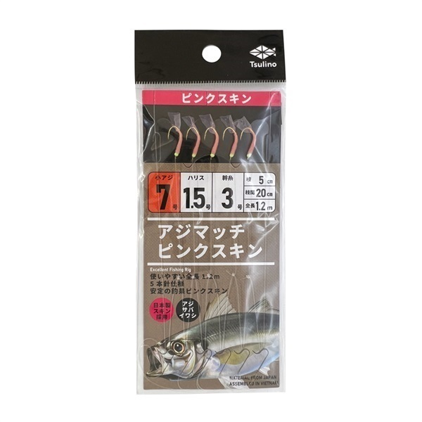 アジマッチシリーズ【全長120cmの堤防・波止・防波堤サビキ仕掛け/5本針仕掛け】(ピンクスキン-7-1.5-3)
